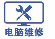 电脑电源维修 电脑电源维修